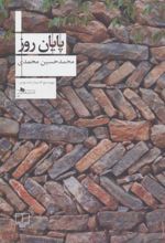 کتاب پایان روز