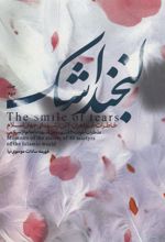 کتاب لبخند اشک _ 2