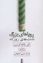 کتاب رویاهای بزرگ؛لذت های روزانه