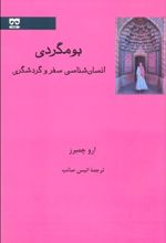 کتاب بومگردی