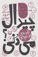 کتاب چیدال می دنی؟
