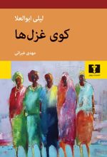کتاب کوی غزل ها