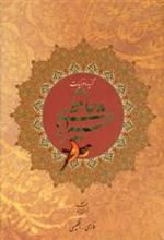 کتاب گزیده غزلیات حافظ شیرازی (2زبانه)