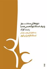 کتاب دوره های سنتور
