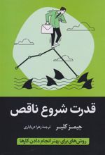 کتاب قدرت شروع ناقص