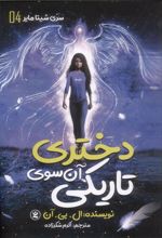 کتاب دختری آن سوی تاریکی