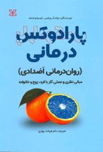 کتاب پارادوکس درمانی