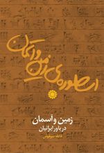 کتاب اسطوره زمین و آسمان