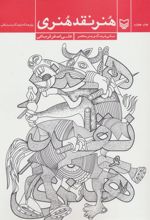کتاب هنر نقد هنری