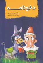 کتاب دخونامه