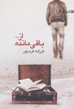 کتاب باقی مانده از…