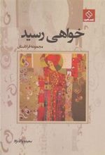کتاب خواهی رسید