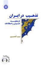 کتاب تذهیب در ایران