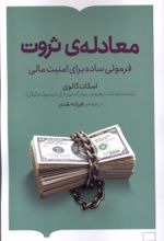 کتاب معادله ی ثروت