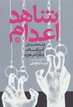 کتاب شاهد اعدام