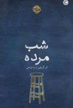 کتاب شب مرده