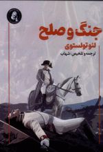 کتاب جنگ و صلح