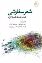 کتاب شعر سفارشی