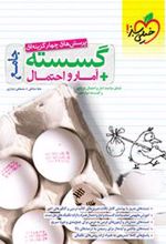 آمار و احتمال و گسسته جامع