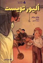 کتاب الیور تویست