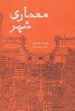 کتاب معماری شهر