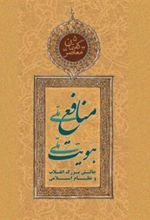 کتاب منافع ملی هویت ملی