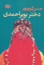 کتاب دختر بویراحمدی