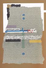 کتاب مکاتب سیاسی