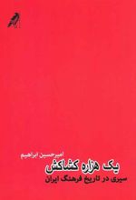 کتاب یک هزاره کشاکش