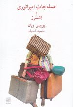 کتاب عمله جات امپراتوری یا اشمرز