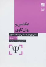 کتاب عکاسی و روان کاوی