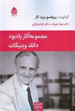 کتاب مجموعه آثار یاد بود دانلد وینیکات