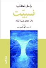 کتاب نسبیت