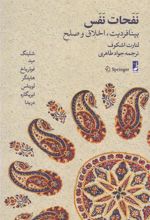کتاب نفحات نفس