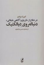 کتاب در دفاع از «تاریخ و آگاهی طبقاتی»