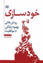 کتاب خودسازی