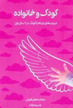 کتاب کودک و خانواده
