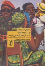 کتاب پسربچه ها هم از ستاره ها زاده می شوند