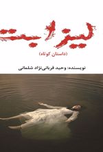 جلد کتاب الیزابت