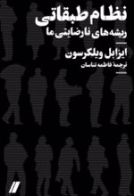 جلد کتاب نظام طبقاتی