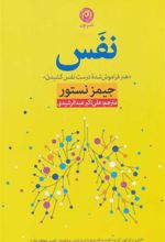 کتاب نفس