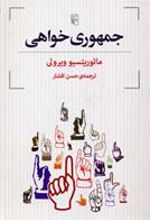 کتاب جمهوری خواهی