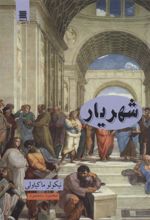 کتاب شهریار