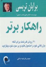 کتاب راهکار برتر