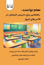 جلد کتاب معلم توانمند