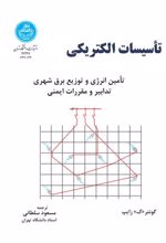 کتاب تاسیسات الکتریکی