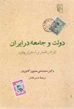 کتاب دولت و جامعه در ایران