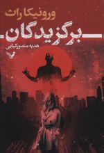 کتاب برگزیدگان