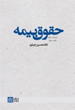 کتاب حقوق بیمه