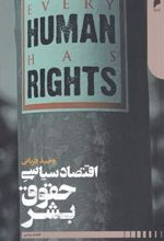 کتاب اقتصاد سیاسی حقوق بشر